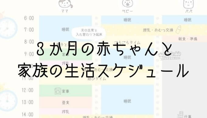 生後3か月の赤ちゃんと家族の生活スケジュール 子育てぼちぼち帖